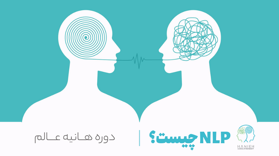 معنی NLP چیست؟