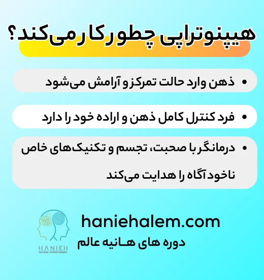 هیپنوتراپی چطور کار می‌کند ؟