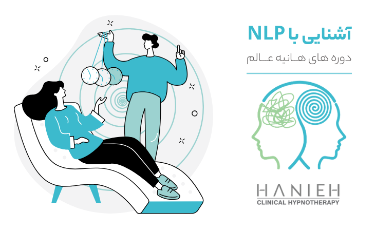 NLP چیست