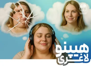 دوره هیپنو لاغری