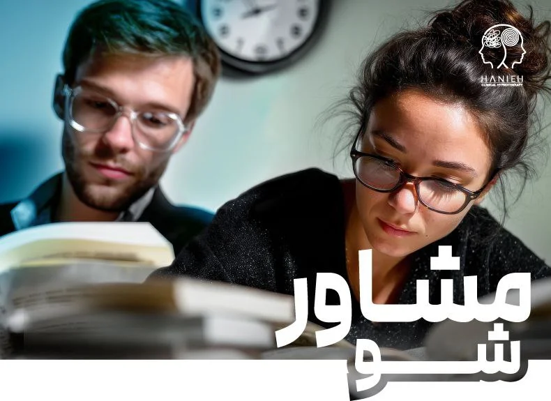 دوره مشاور شو