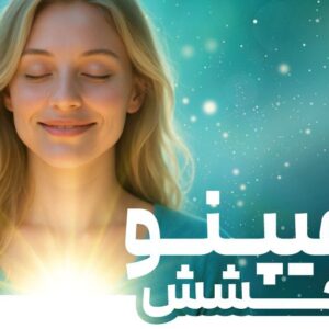 هیپنوتیزم بخشش