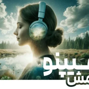 هیپنو آرامش