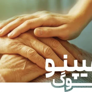 هیپنوتیزم سوگ