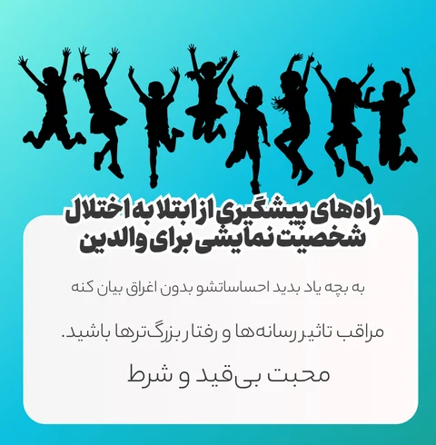 شخصیت نمایشی در کودکان