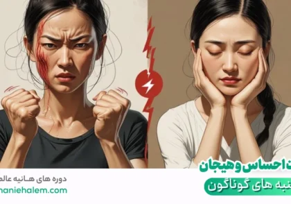 فرق اساسی احساس و هیجان