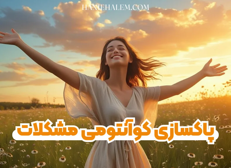 دوره حالتو خوب کن