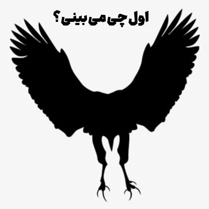 تست روانشناسی تصویری ترس