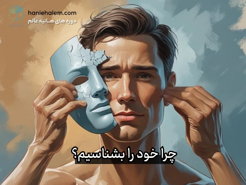 21 راه شناخت خود