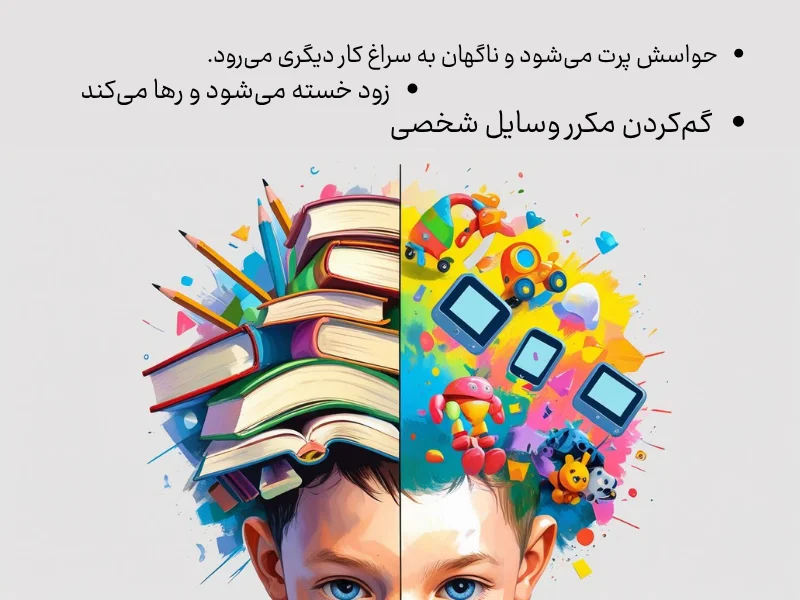 نشانه های عدم تمرکز در کودکان