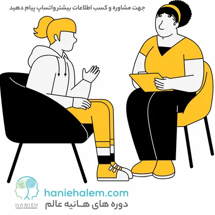 مشاوره در روانپریشی